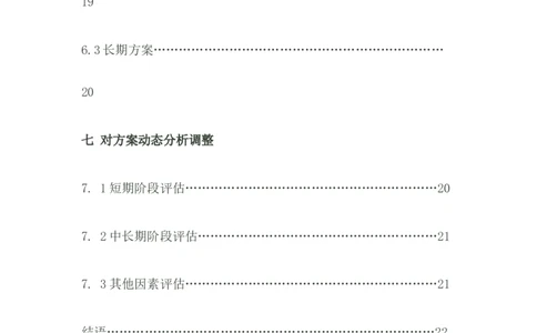 土木工程大学生职业生涯规划书Word文档_E6-职业规划_23土木工程专业