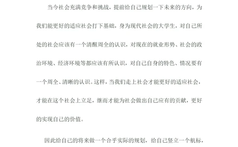 土木工程大学生职业生涯规划书Word文档_E6-职业规划_23土木工程专业