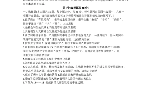 贵州省贵阳市2023-2024学年高三上学期开学摸底考试历史试题word版_2023年8月_01每日更新_22号_2024届贵州省贵阳市高三上学期开学考试_贵州省贵阳市2024届高三上学期开学考试历史