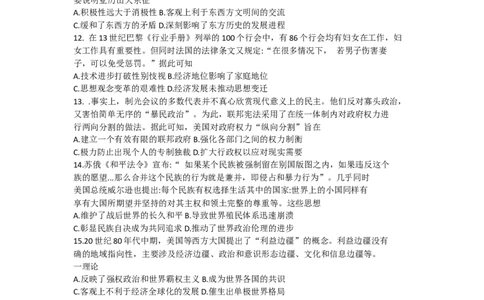 贵州省贵阳市2023-2024学年高三上学期开学摸底考试历史试题word版_2023年8月_01每日更新_22号_2024届贵州省贵阳市高三上学期开学考试_贵州省贵阳市2024届高三上学期开学考试历史