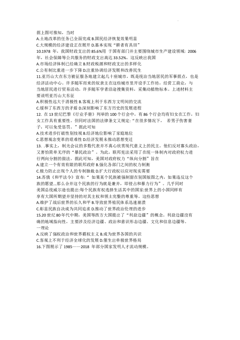 贵州省贵阳市2023-2024学年高三上学期开学摸底考试历史试题word版_2023年8月_01每日更新_22号_2024届贵州省贵阳市高三上学期开学考试_贵州省贵阳市2024届高三上学期开学考试历史