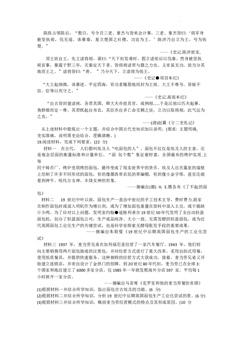 贵州省贵阳市2023-2024学年高三上学期开学摸底考试历史试题word版_2023年8月_01每日更新_22号_2024届贵州省贵阳市高三上学期开学考试_贵州省贵阳市2024届高三上学期开学考试历史