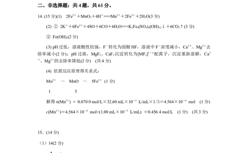 2023-2024学年春学期期初学情调研试卷参考答案（化学）_2024年2月_01每日更新_29号_2024届江苏省无锡市四校高三下学期期初学期调研