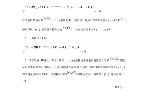 2023-2024学年春学期期初学情调研试卷参考答案（化学）_2024年2月_01每日更新_29号_2024届江苏省无锡市四校高三下学期期初学期调研