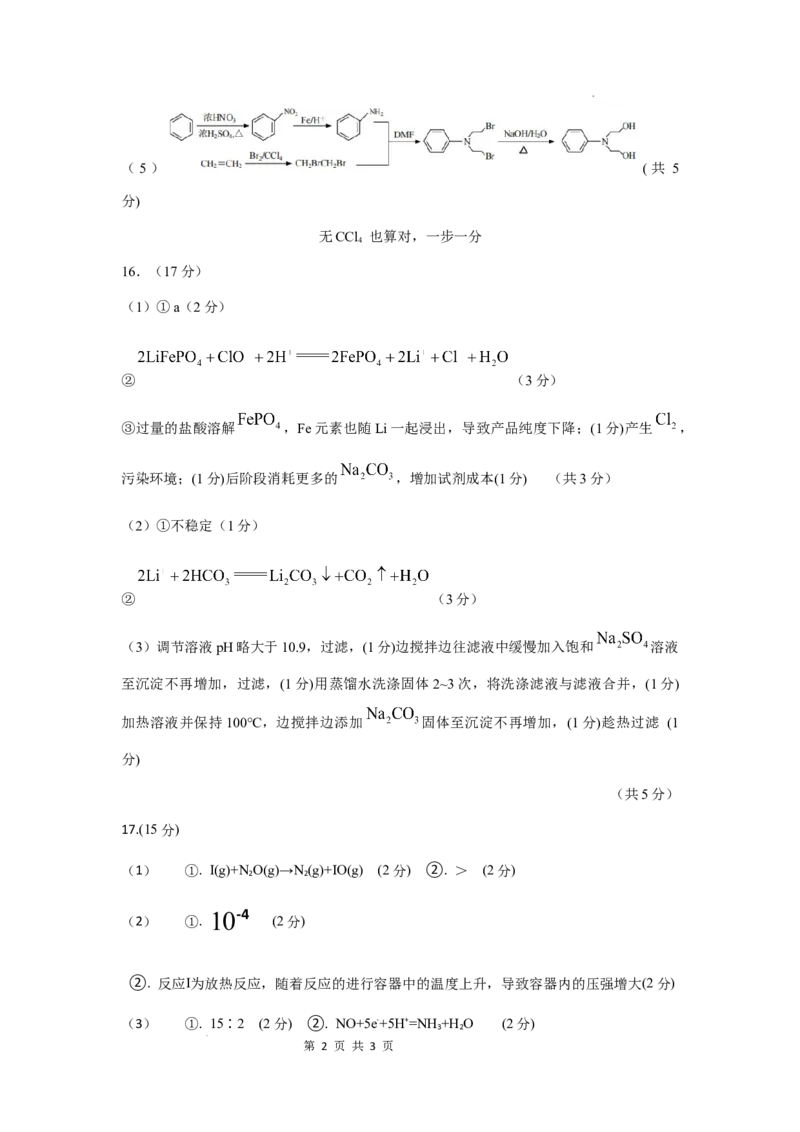 2023-2024学年春学期期初学情调研试卷参考答案（化学）_2024年2月_01每日更新_29号_2024届江苏省无锡市四校高三下学期期初学期调研