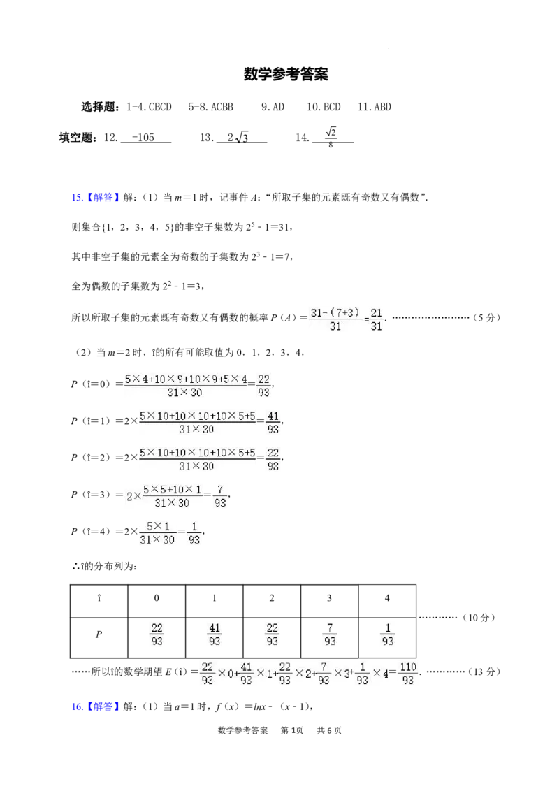 2.数学参考答案_2024年4月_01按日期_22号_2024届江西省五市九校高三4月二模联考_江西省五市九校协作体2024届高三下学期第二次联考数学试卷