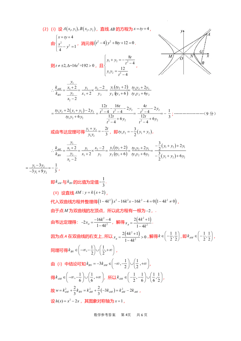 2.数学参考答案_2024年4月_01按日期_22号_2024届江西省五市九校高三4月二模联考_江西省五市九校协作体2024届高三下学期第二次联考数学试卷