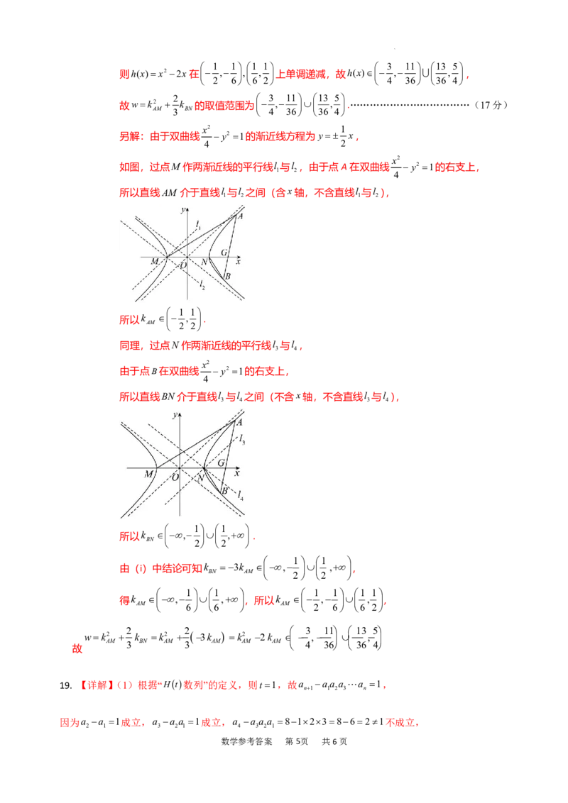 2.数学参考答案_2024年4月_01按日期_22号_2024届江西省五市九校高三4月二模联考_江西省五市九校协作体2024届高三下学期第二次联考数学试卷