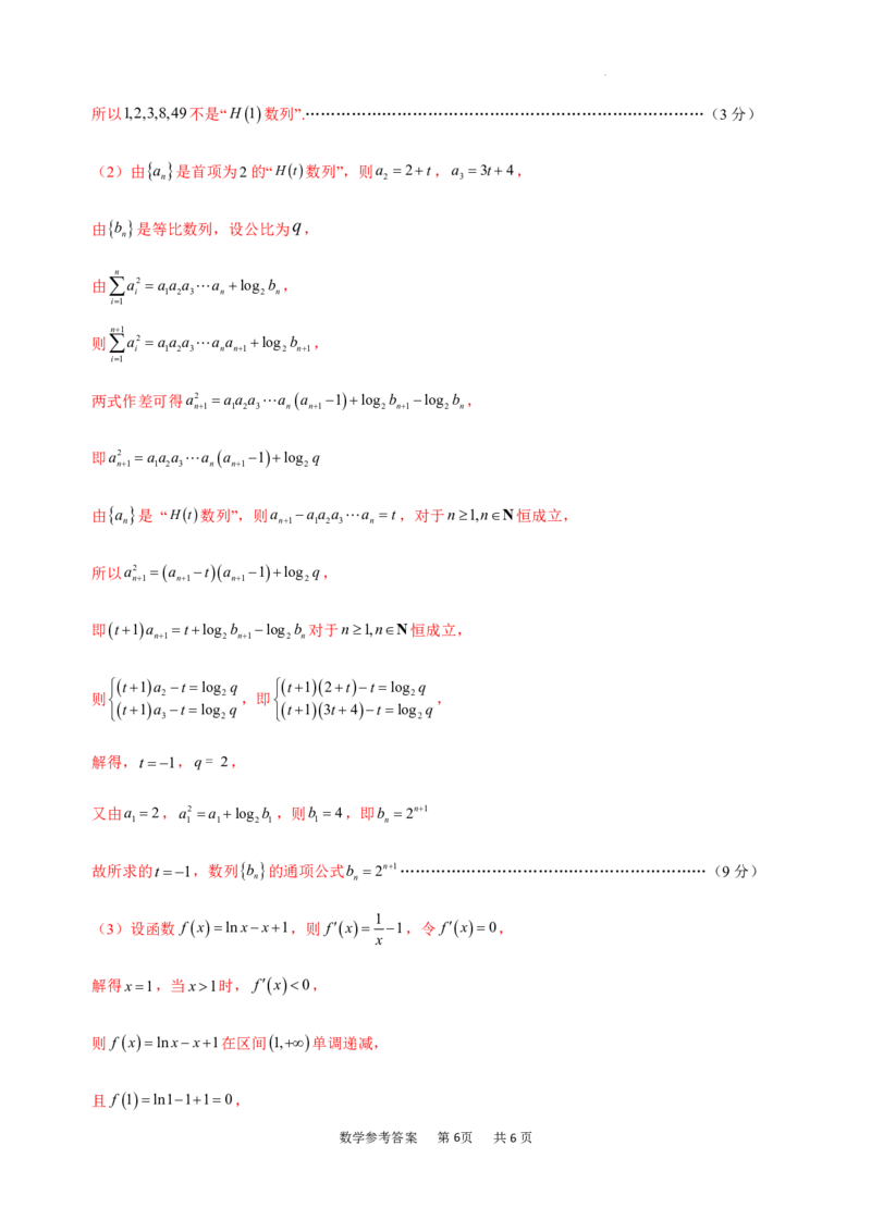 2.数学参考答案_2024年4月_01按日期_22号_2024届江西省五市九校高三4月二模联考_江西省五市九校协作体2024届高三下学期第二次联考数学试卷