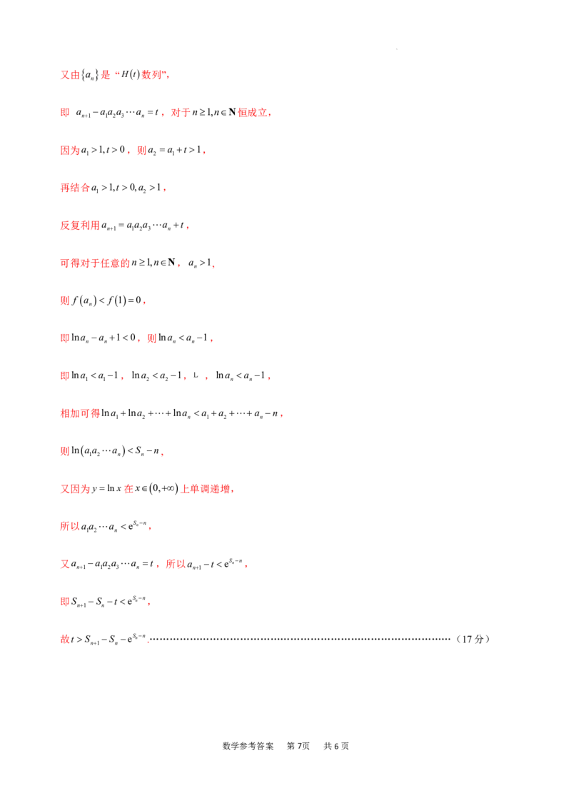 2.数学参考答案_2024年4月_01按日期_22号_2024届江西省五市九校高三4月二模联考_江西省五市九校协作体2024届高三下学期第二次联考数学试卷