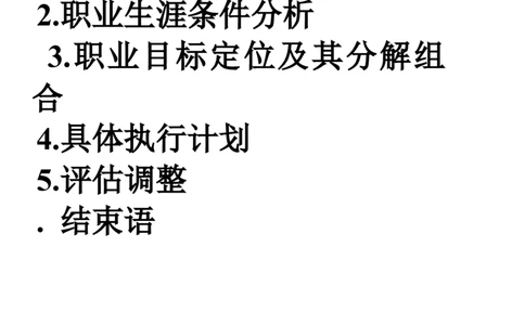 体育生职业生涯规划(1)_E6-职业规划_52体育专业