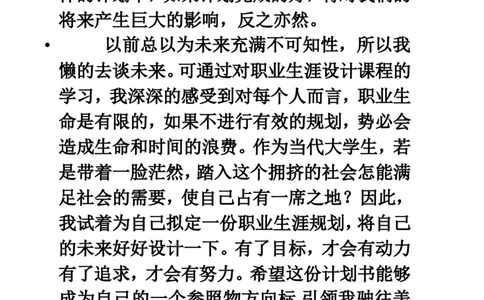 体育生职业生涯规划(1)_E6-职业规划_52体育专业