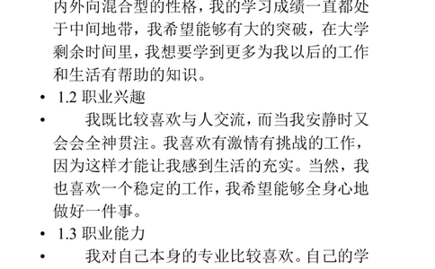 体育生职业生涯规划(1)_E6-职业规划_52体育专业