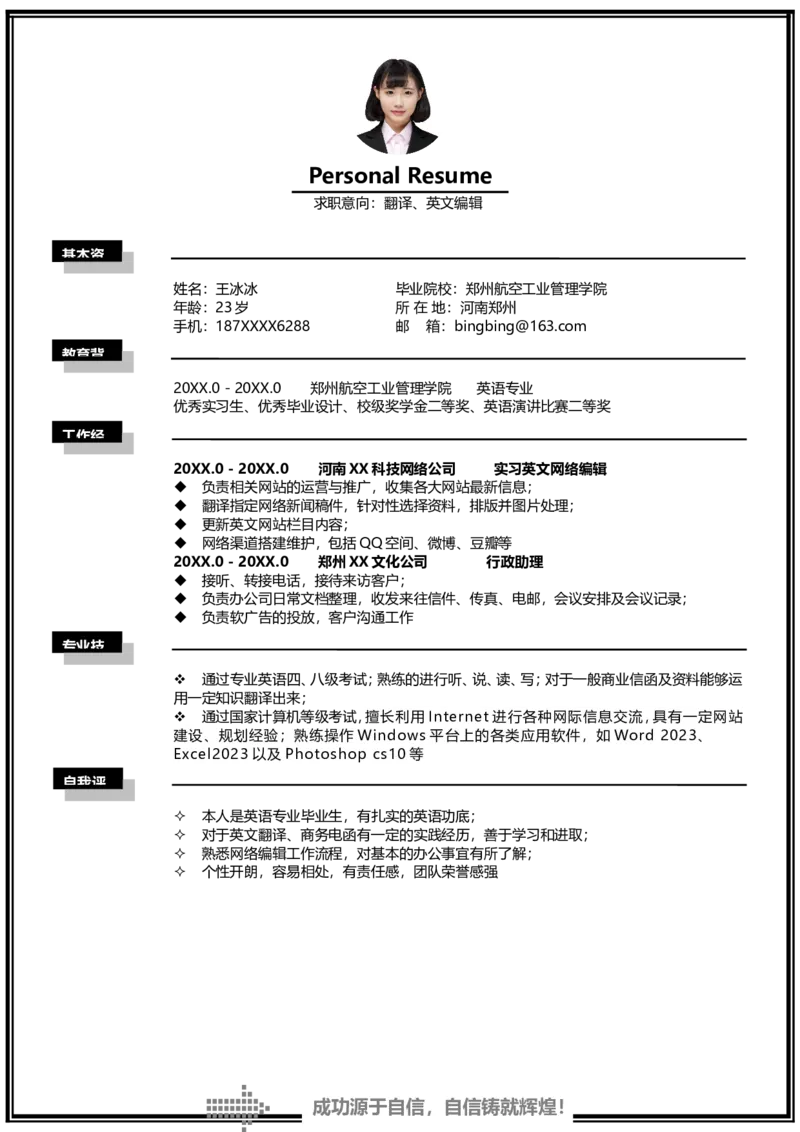 单页26_10000+PPT模板大礼包_大学生个人简历PPT模板_个人简历-Word版保存下载编辑_单页简历326款