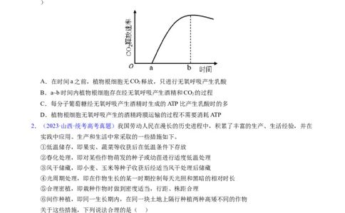 专题05细胞呼吸与光合作用-五年（2019-2023）高考生物真题分项汇编（全国通用）（原卷版）_赠送：2008-2024全套高考真题_高考生物真题