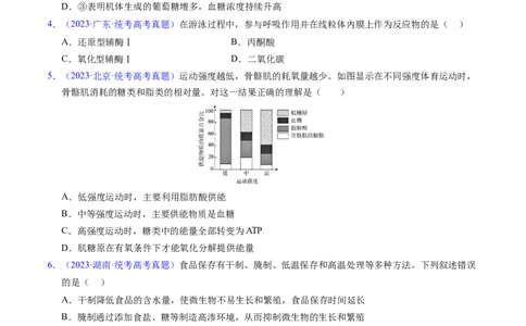 专题05细胞呼吸与光合作用-五年（2019-2023）高考生物真题分项汇编（全国通用）（原卷版）_赠送：2008-2024全套高考真题_高考生物真题