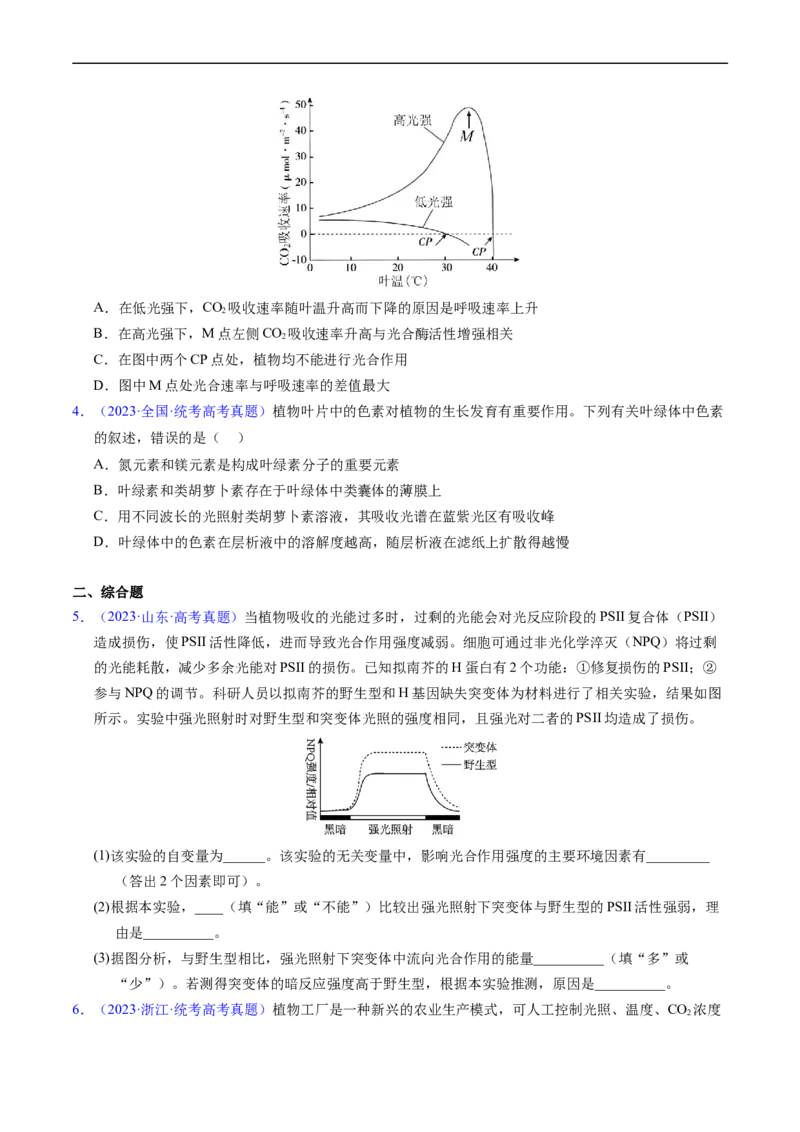 专题05细胞呼吸与光合作用-五年（2019-2023）高考生物真题分项汇编（全国通用）（原卷版）_赠送：2008-2024全套高考真题_高考生物真题