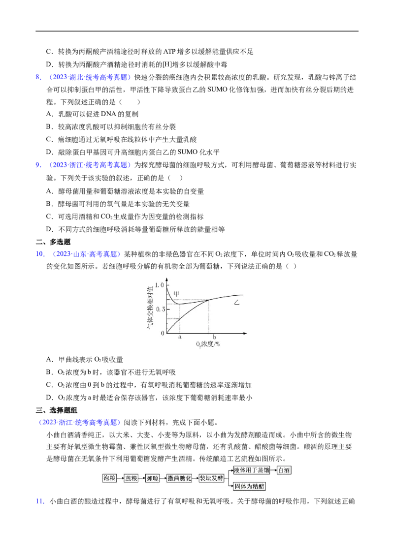 专题05细胞呼吸与光合作用-五年（2019-2023）高考生物真题分项汇编（全国通用）（原卷版）_赠送：2008-2024全套高考真题_高考生物真题