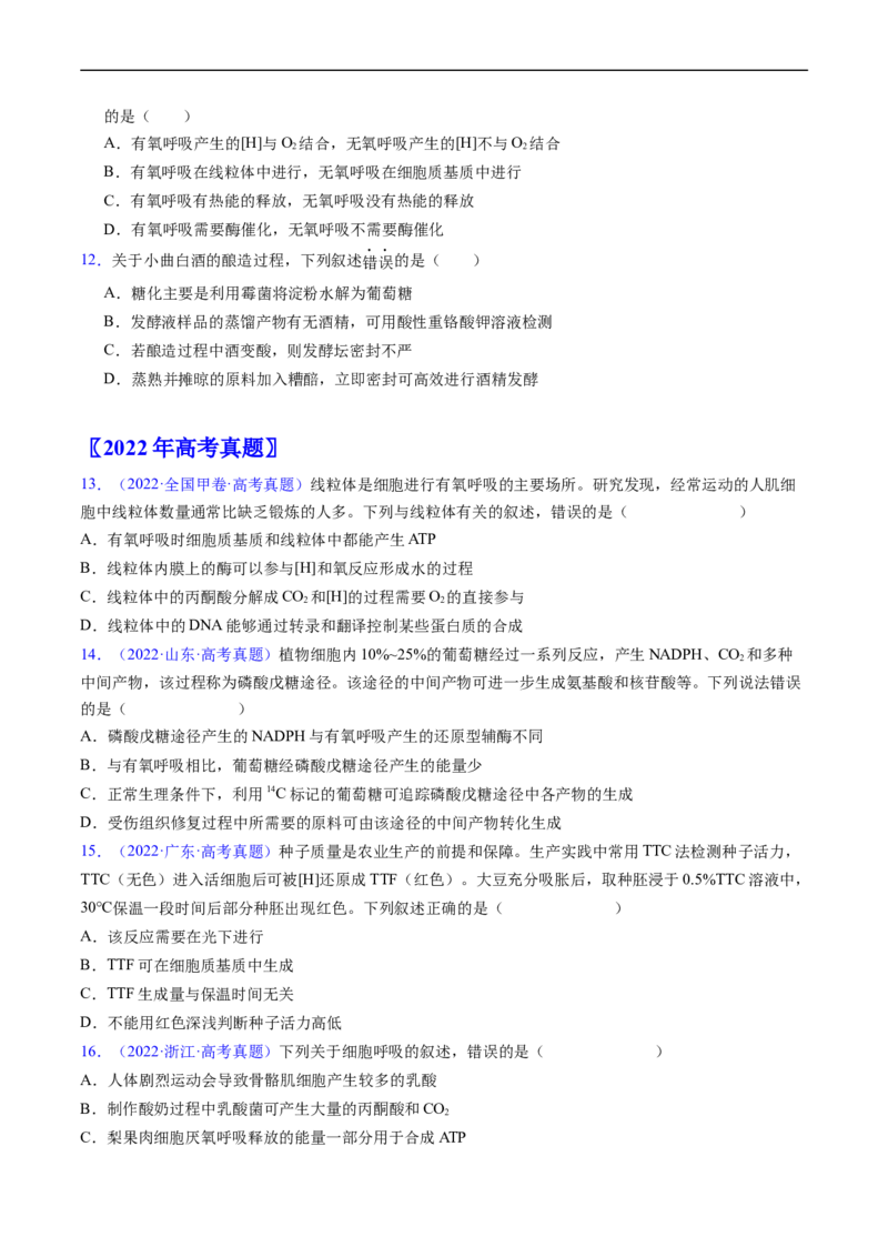 专题05细胞呼吸与光合作用-五年（2019-2023）高考生物真题分项汇编（全国通用）（原卷版）_赠送：2008-2024全套高考真题_高考生物真题