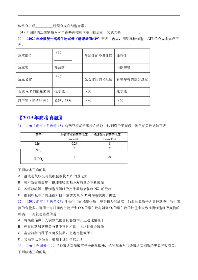 专题05细胞呼吸与光合作用-五年（2019-2023）高考生物真题分项汇编（全国通用）（原卷版）_赠送：2008-2024全套高考真题_高考生物真题