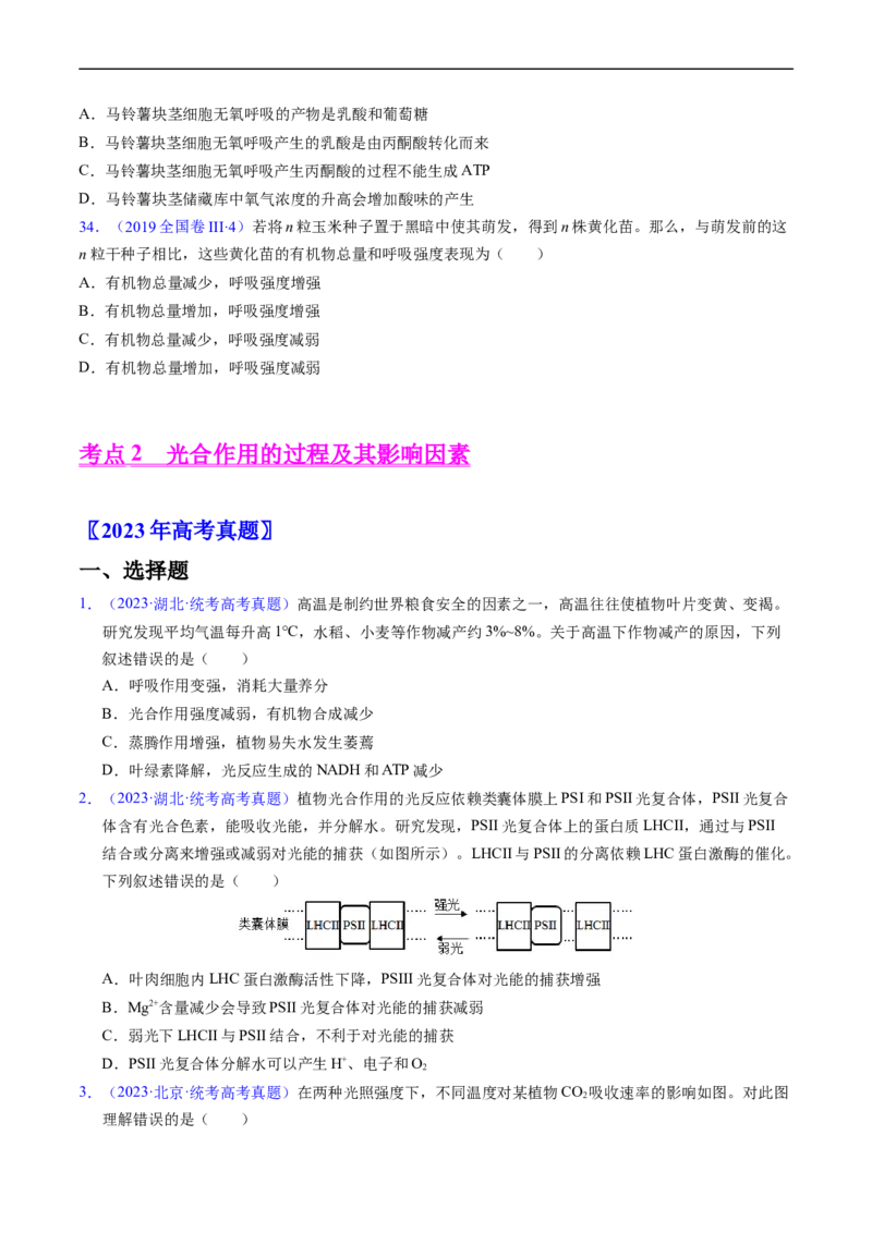 专题05细胞呼吸与光合作用-五年（2019-2023）高考生物真题分项汇编（全国通用）（原卷版）_赠送：2008-2024全套高考真题_高考生物真题