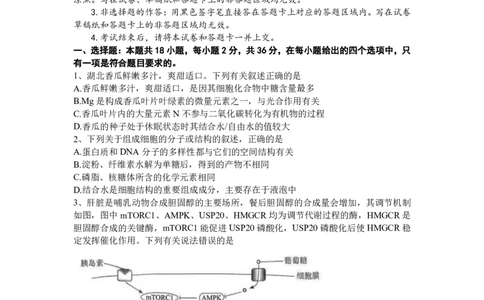 湖北省腾云联盟2023-2024学年高三上学期8月联考生物(1)_2023年8月_028月合集_2024届湖北省腾云联盟高三上学期8月联考
