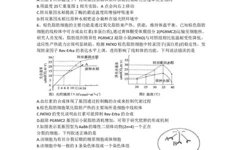 湖北省腾云联盟2023-2024学年高三上学期8月联考生物(1)_2023年8月_028月合集_2024届湖北省腾云联盟高三上学期8月联考