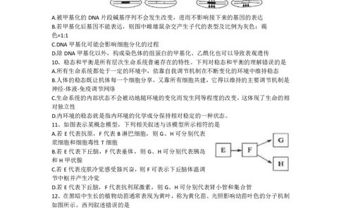 湖北省腾云联盟2023-2024学年高三上学期8月联考生物(1)_2023年8月_028月合集_2024届湖北省腾云联盟高三上学期8月联考
