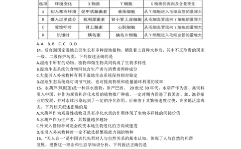 湖北省腾云联盟2023-2024学年高三上学期8月联考生物(1)_2023年8月_028月合集_2024届湖北省腾云联盟高三上学期8月联考