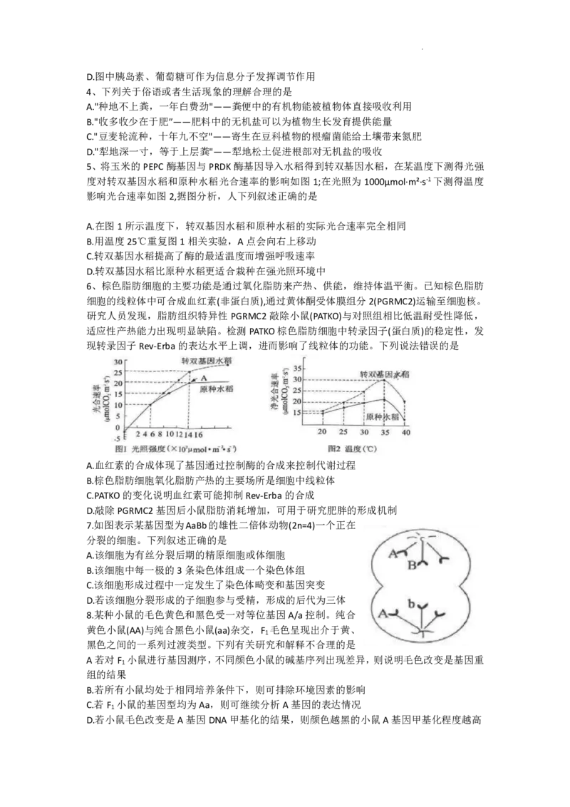 湖北省腾云联盟2023-2024学年高三上学期8月联考生物(1)_2023年8月_028月合集_2024届湖北省腾云联盟高三上学期8月联考