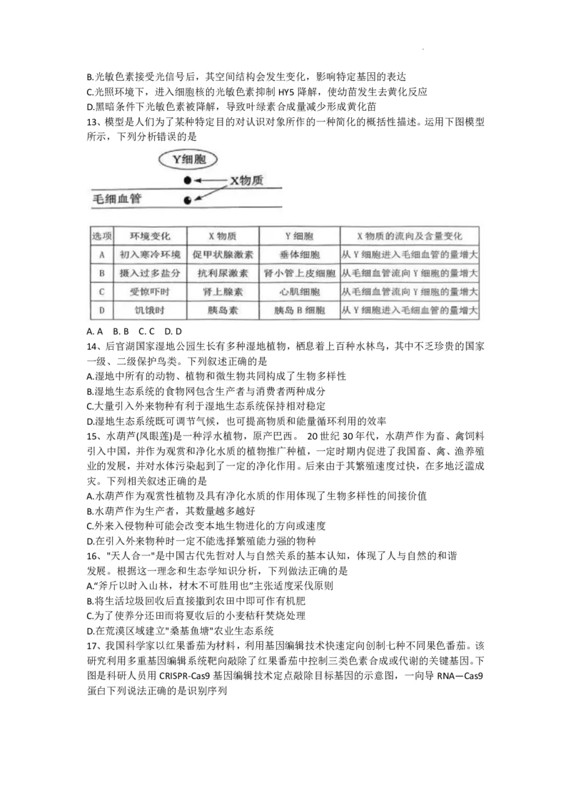 湖北省腾云联盟2023-2024学年高三上学期8月联考生物(1)_2023年8月_028月合集_2024届湖北省腾云联盟高三上学期8月联考