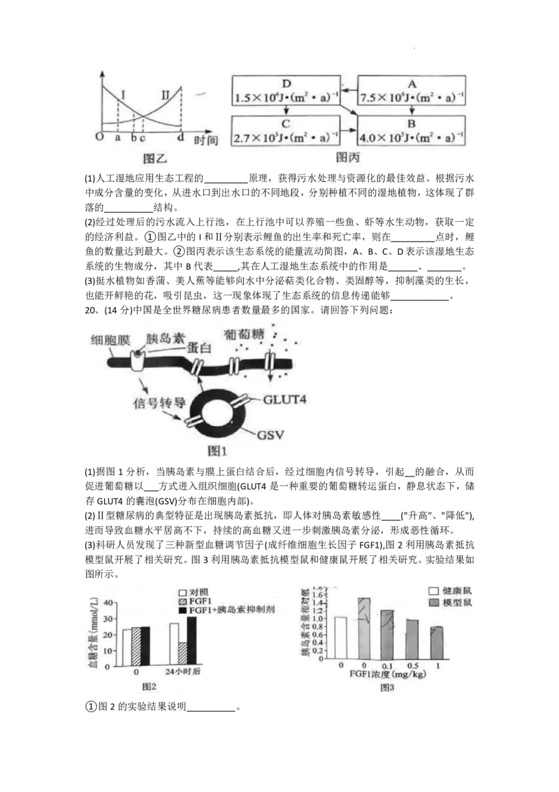 湖北省腾云联盟2023-2024学年高三上学期8月联考生物(1)_2023年8月_028月合集_2024届湖北省腾云联盟高三上学期8月联考