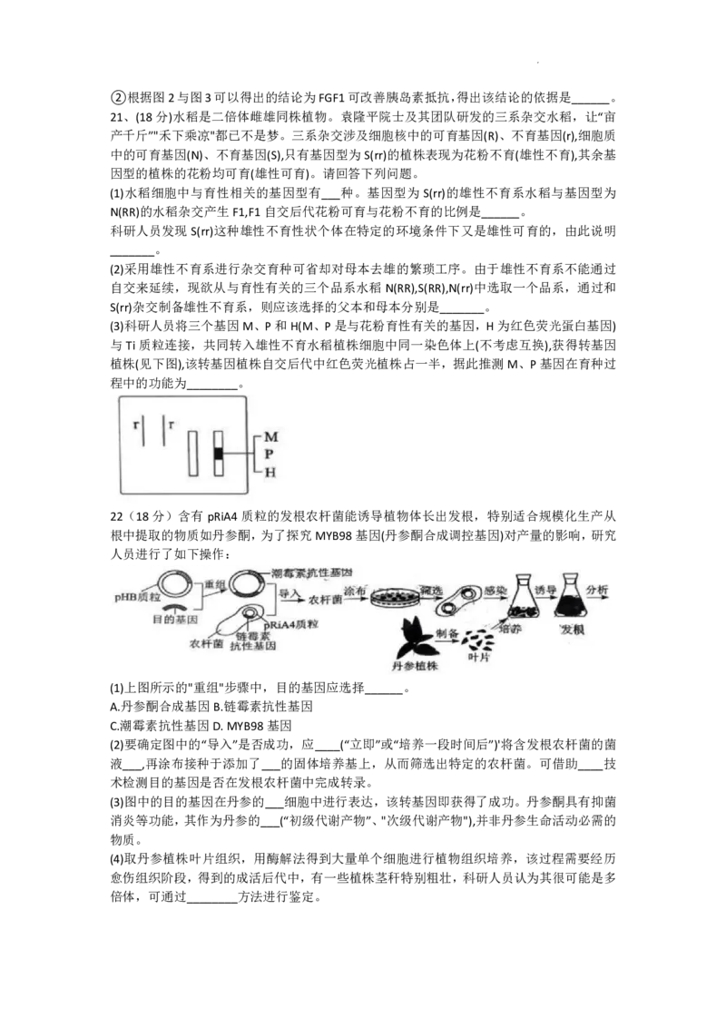 湖北省腾云联盟2023-2024学年高三上学期8月联考生物(1)_2023年8月_028月合集_2024届湖北省腾云联盟高三上学期8月联考