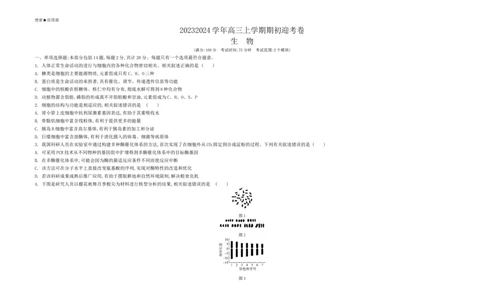 江苏省2024届高三年级第一学期期初学情调研迎考卷-生物_2023年9月_01每日更新_12号_2024届江苏省高三上学期期初学情调研迎考_江苏省2024届高三上学期期初学情调研迎考生物