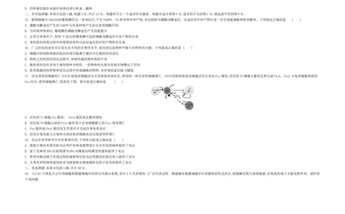 江苏省2024届高三年级第一学期期初学情调研迎考卷-生物_2023年9月_01每日更新_12号_2024届江苏省高三上学期期初学情调研迎考_江苏省2024届高三上学期期初学情调研迎考生物