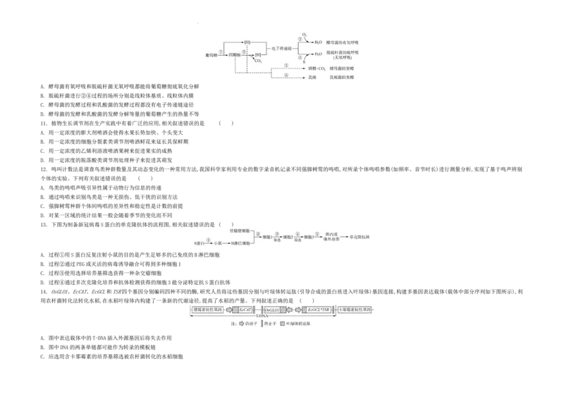 江苏省2024届高三年级第一学期期初学情调研迎考卷-生物_2023年9月_01每日更新_12号_2024届江苏省高三上学期期初学情调研迎考_江苏省2024届高三上学期期初学情调研迎考生物