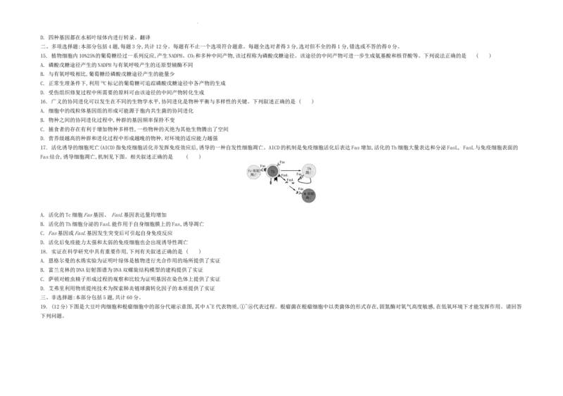 江苏省2024届高三年级第一学期期初学情调研迎考卷-生物_2023年9月_01每日更新_12号_2024届江苏省高三上学期期初学情调研迎考_江苏省2024届高三上学期期初学情调研迎考生物
