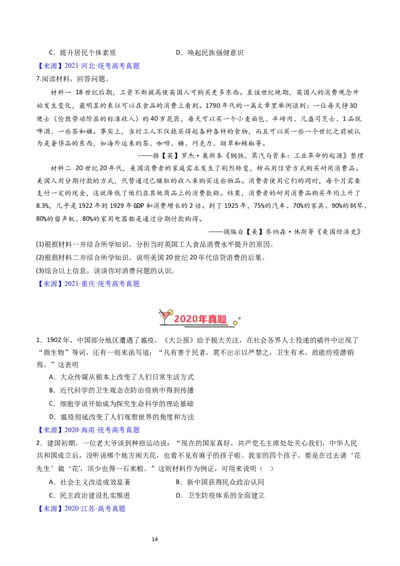 专题15选择性必修2经济与社会生活（原卷版）_赠送：2008-2024全套高考真题_高考历史真题_送高考历史五年真题(2019-2023)分项汇编（全国通用）