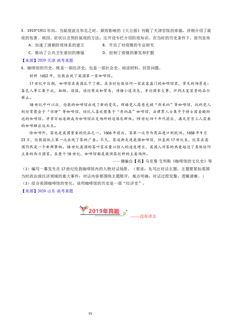 专题15选择性必修2经济与社会生活（原卷版）_赠送：2008-2024全套高考真题_高考历史真题_送高考历史五年真题(2019-2023)分项汇编（全国通用）