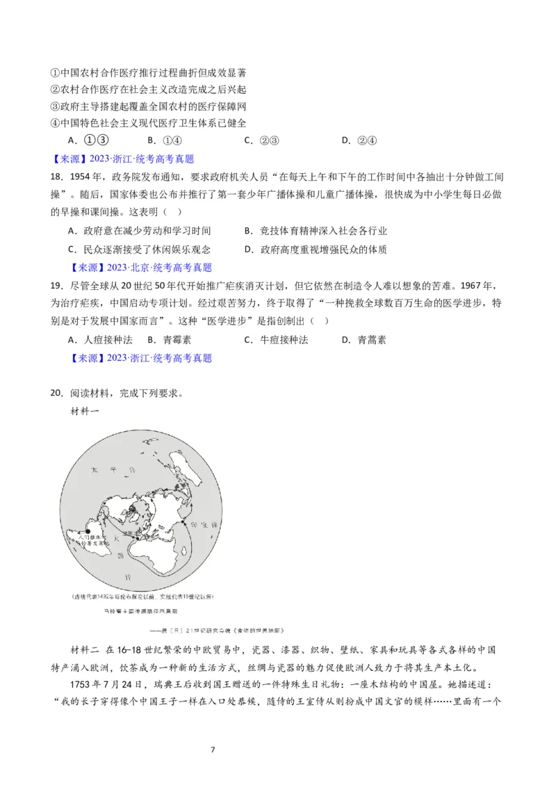 专题15选择性必修2经济与社会生活（原卷版）_赠送：2008-2024全套高考真题_高考历史真题_送高考历史五年真题(2019-2023)分项汇编（全国通用）