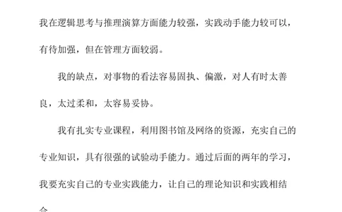 应用化学专业优秀的职业生涯规划书_E6-职业规划_33化学专业