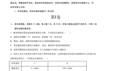 生物（河北卷）（考试版）_2023高考押题卷_学易金卷-2023学科网押题卷（各科各版本）_2023学科网押题卷-学易金卷-生物_生物（河北卷）-学易金卷：2023年高考考前押题密卷