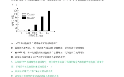 生物（河北卷）（考试版）_2023高考押题卷_学易金卷-2023学科网押题卷（各科各版本）_2023学科网押题卷-学易金卷-生物_生物（河北卷）-学易金卷：2023年高考考前押题密卷