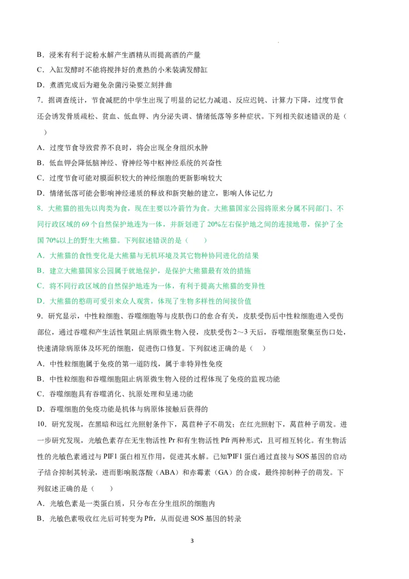 生物（河北卷）（考试版）_2023高考押题卷_学易金卷-2023学科网押题卷（各科各版本）_2023学科网押题卷-学易金卷-生物_生物（河北卷）-学易金卷：2023年高考考前押题密卷