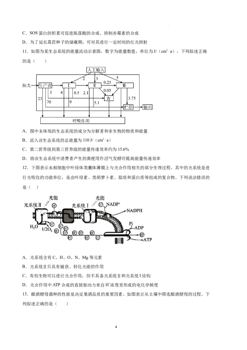 生物（河北卷）（考试版）_2023高考押题卷_学易金卷-2023学科网押题卷（各科各版本）_2023学科网押题卷-学易金卷-生物_生物（河北卷）-学易金卷：2023年高考考前押题密卷