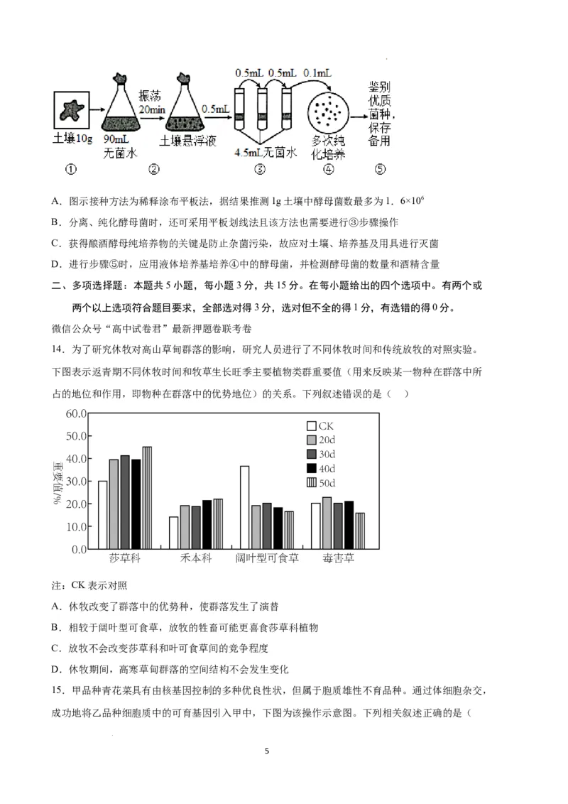 生物（河北卷）（考试版）_2023高考押题卷_学易金卷-2023学科网押题卷（各科各版本）_2023学科网押题卷-学易金卷-生物_生物（河北卷）-学易金卷：2023年高考考前押题密卷