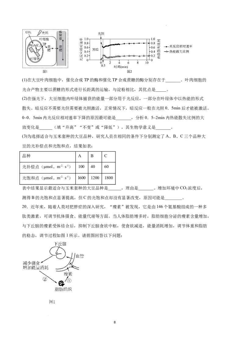 生物（河北卷）（考试版）_2023高考押题卷_学易金卷-2023学科网押题卷（各科各版本）_2023学科网押题卷-学易金卷-生物_生物（河北卷）-学易金卷：2023年高考考前押题密卷