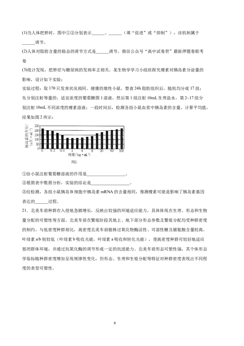 生物（河北卷）（考试版）_2023高考押题卷_学易金卷-2023学科网押题卷（各科各版本）_2023学科网押题卷-学易金卷-生物_生物（河北卷）-学易金卷：2023年高考考前押题密卷