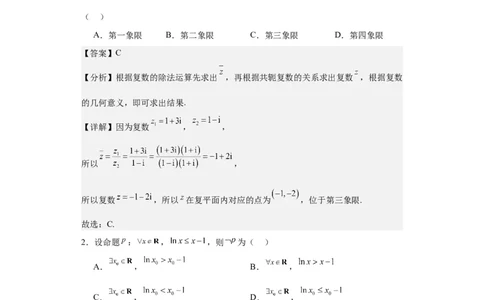 江苏省南京市中华中学2023-2024学年高三暑期小练（1）数学解析_2023年8月_01每日更新_4号_2024届江苏省南京市中华中学高三暑期小练（1）