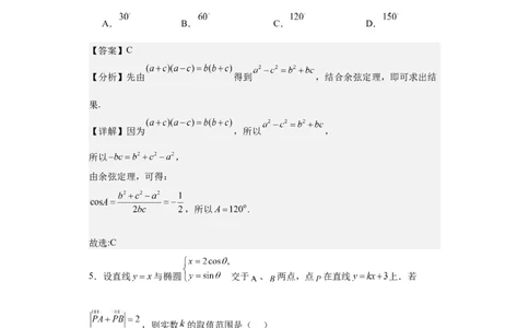 江苏省南京市中华中学2023-2024学年高三暑期小练（1）数学解析_2023年8月_01每日更新_4号_2024届江苏省南京市中华中学高三暑期小练（1）